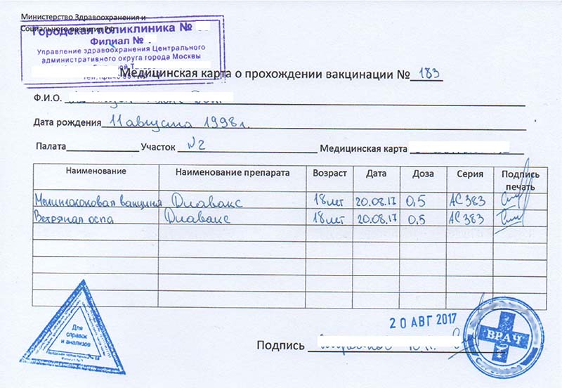 Справка о прививке от дифтерии Справка о прививке от дифтерии
