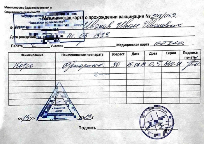 Справка о прививке от кори Справка о прививке от кори
