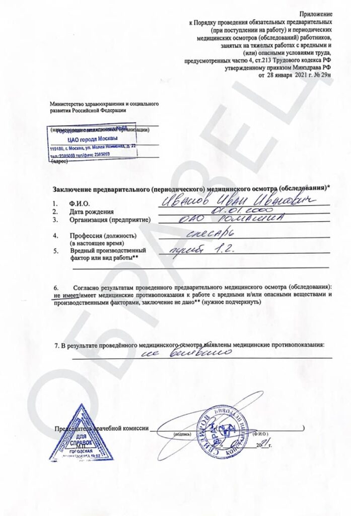 Справка о профпригодности 29Н Справка о профпригодности 29Н