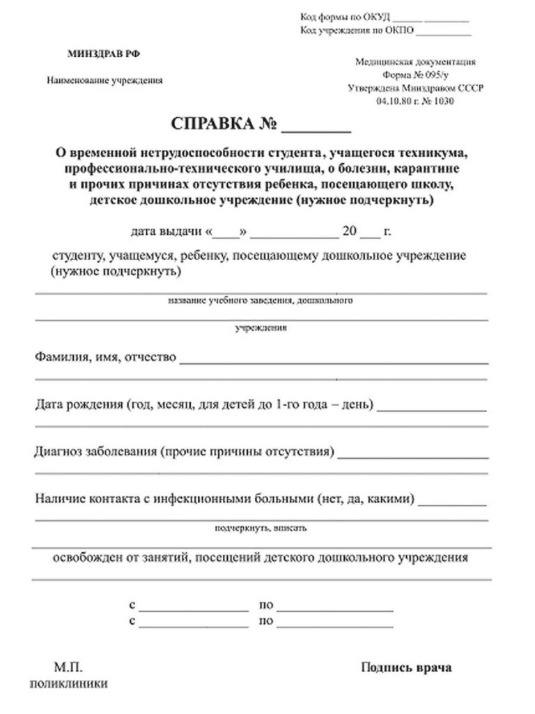форма 095/У+027/У форма 095/У+027/У