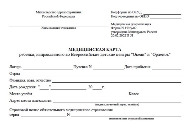 форма 159/у форма 159/у