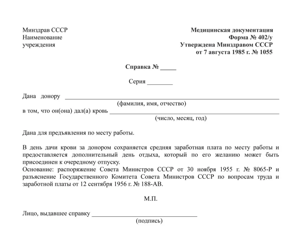 форма 402/у форма 402/у