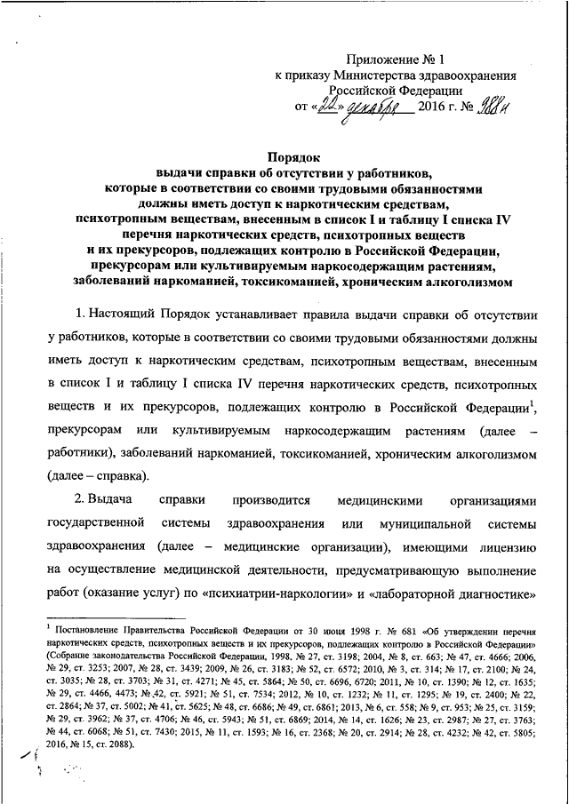 форма 988 форма 988