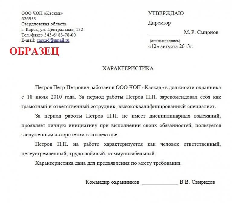 характеристика с места работы пример характеристика с места работы