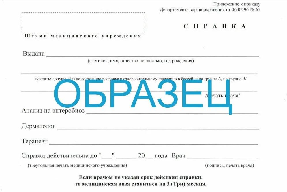 освобождение от бассейна освобождение от бассейна