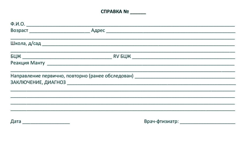 справка Манту справка Манту