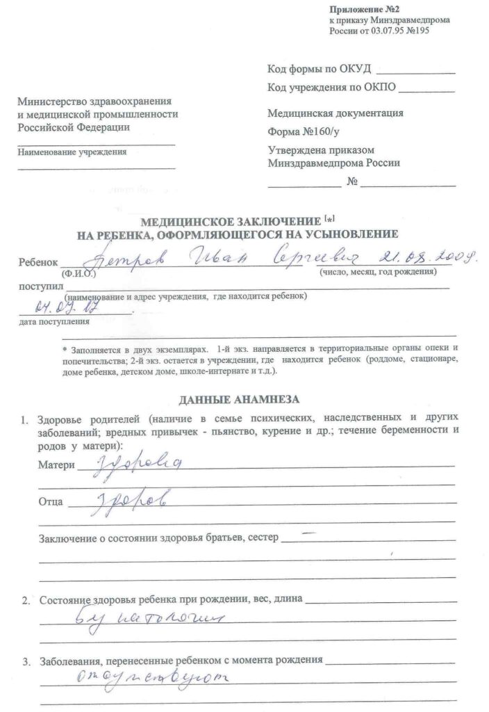 справка для усыновления ребенка справка для усыновления ребенка