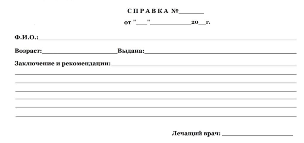 справка о состоянии здоровья справка о состоянии здоровья