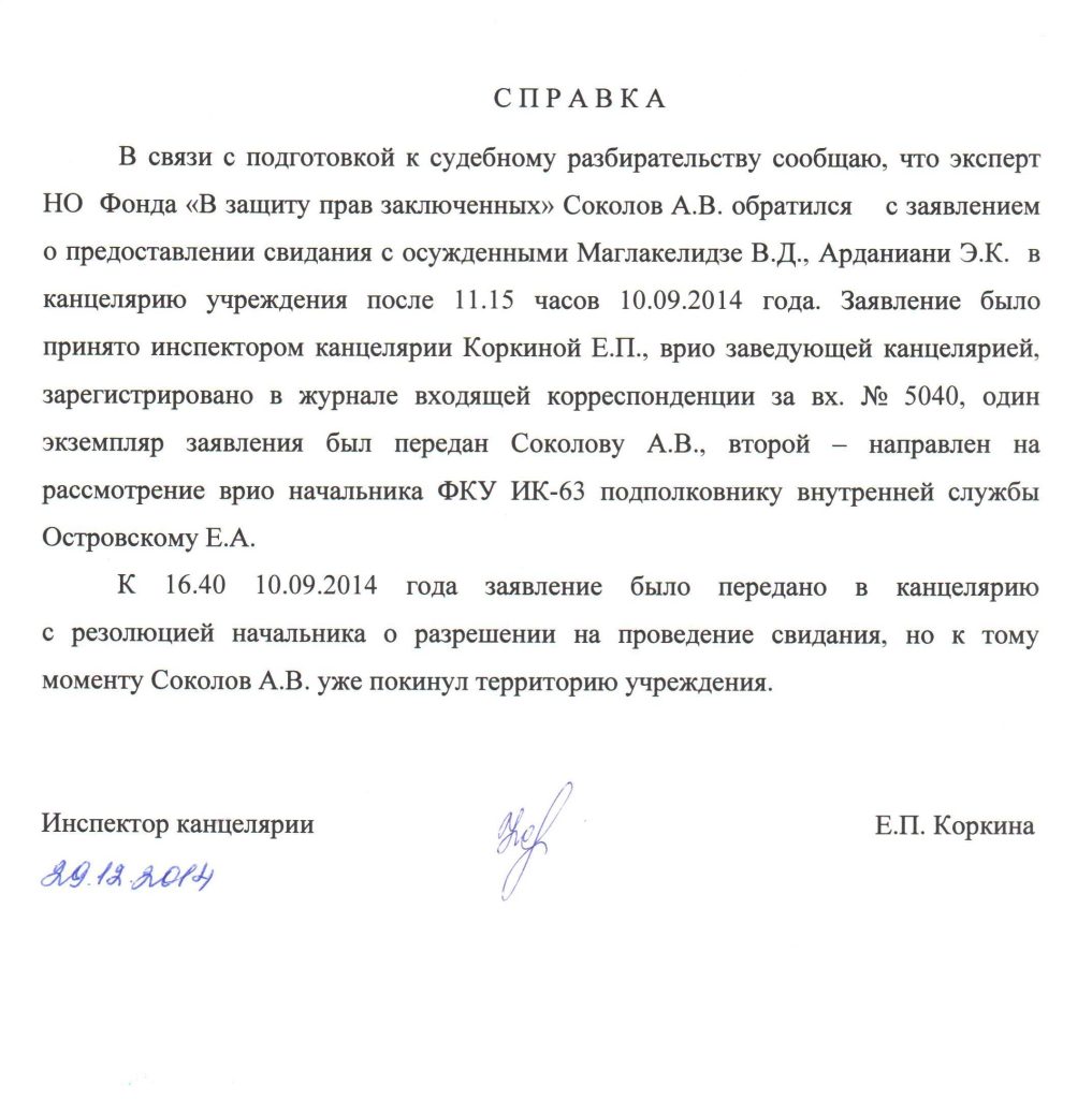 справка в тюрьму для длительного свидания справка в тюрьму для длительного свидания