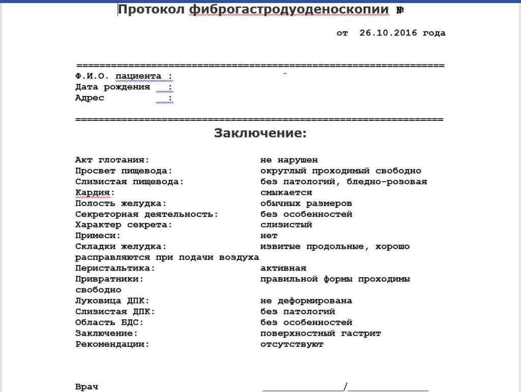 справку ФГДС справку ФГДС
