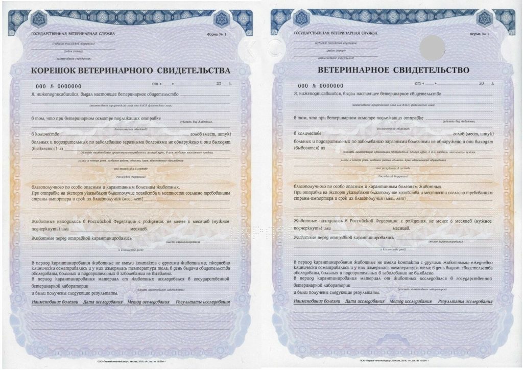 справку для перевозки животных Ф4 справку для перевозки животных Ф4