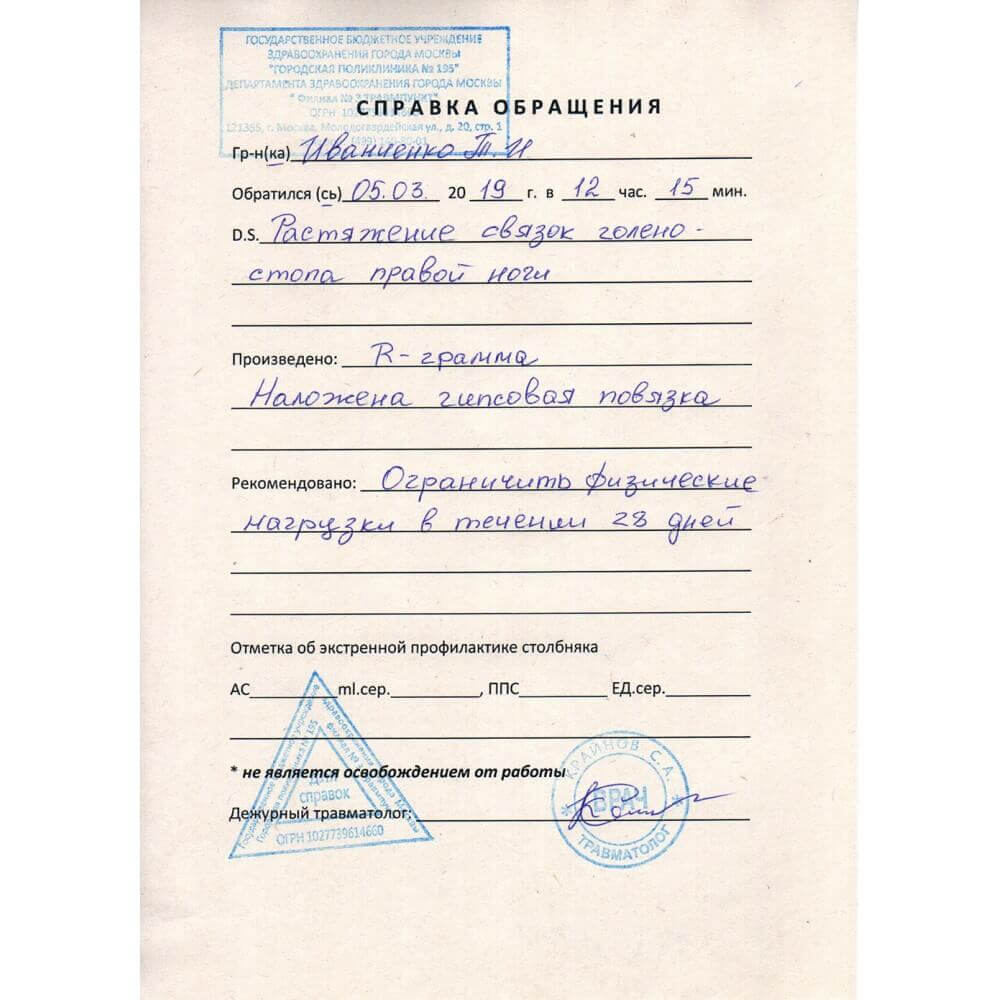 справку о побоях справку о побоях